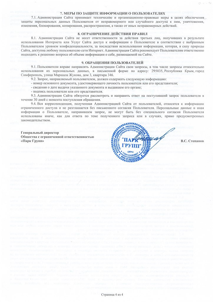 Политика Конфиденциальности стр.4.jpg Политика Конфиденциальности стр.4.jpg