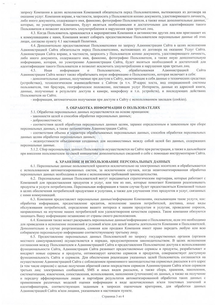 Политика Конфиденциальности стр.3.jpg Политика Конфиденциальности стр.3.jpg